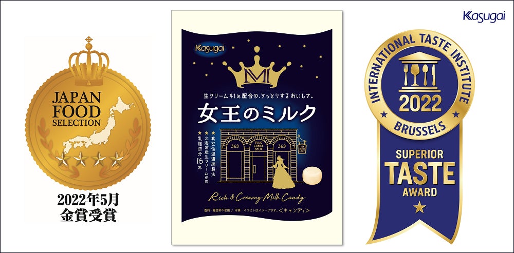 「女王のミルク」が栄えある2つの賞を受賞!