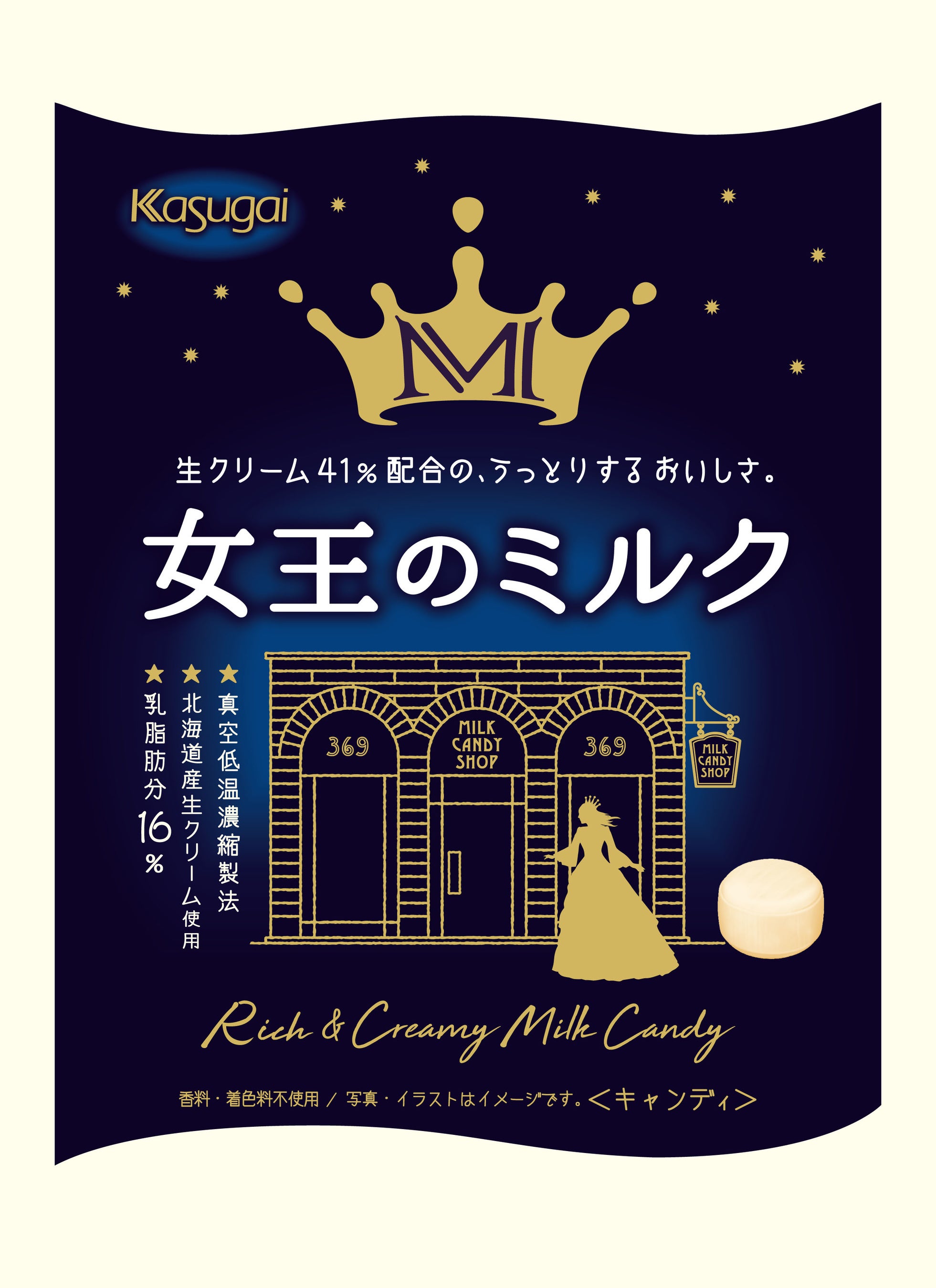 生クリーム41％の奇跡のキャンディ「女王のミルク」