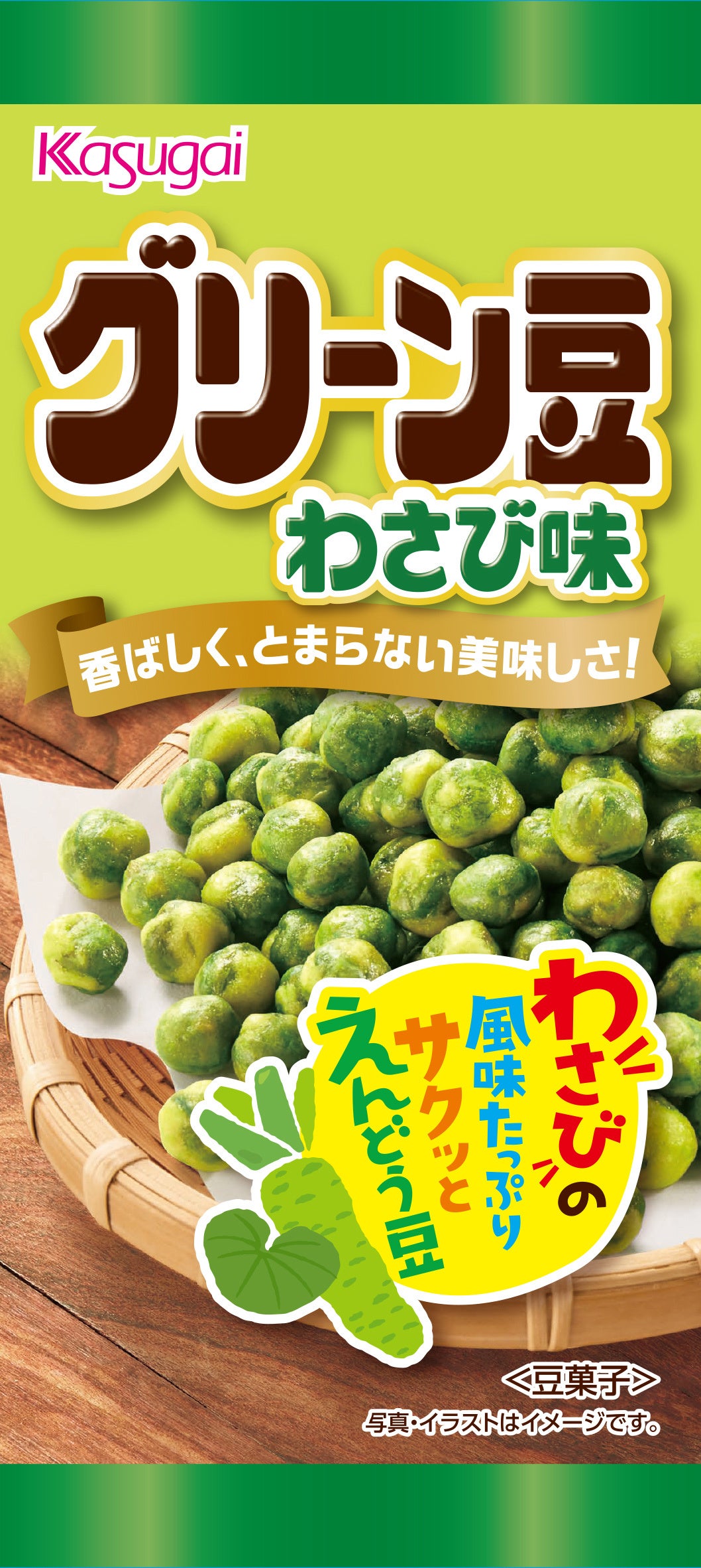 スリムグリーン豆わさび味