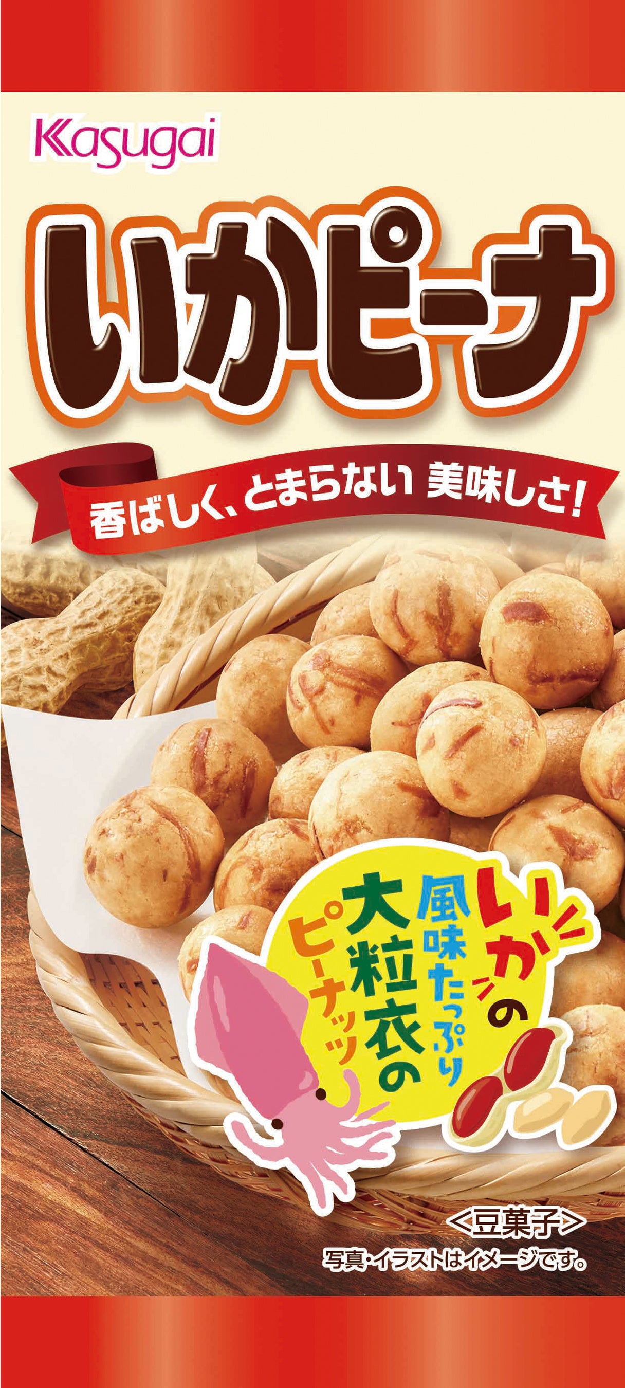 スリムいかピーナ