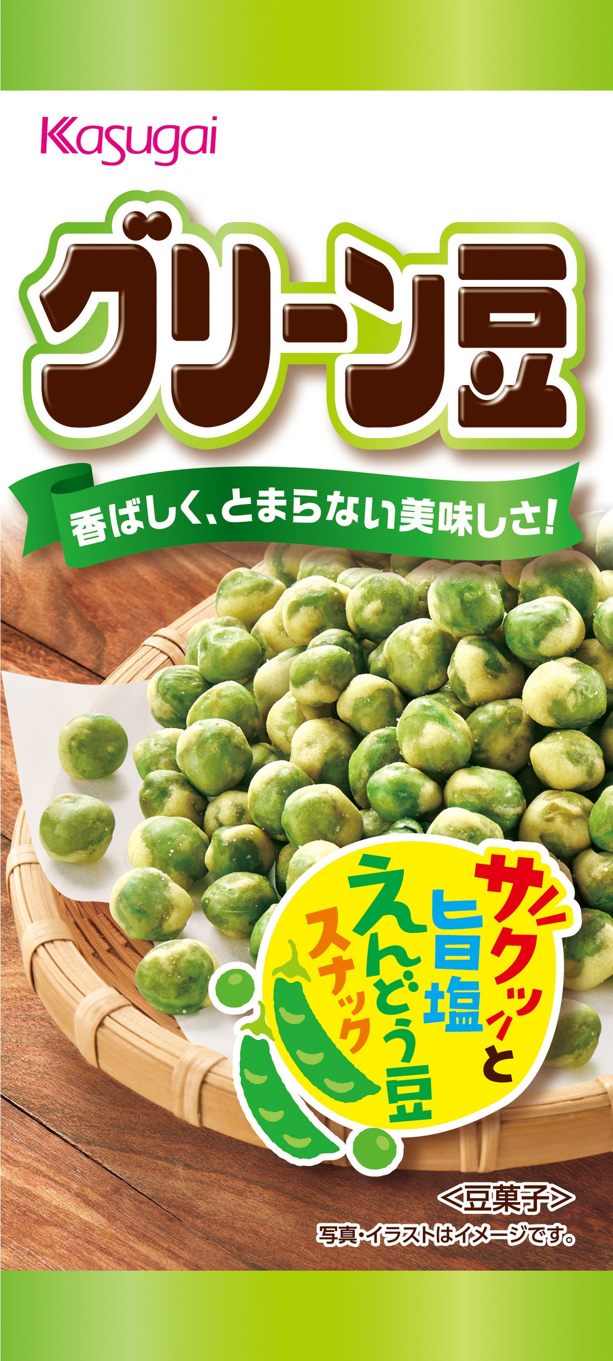 スリムグリーン豆