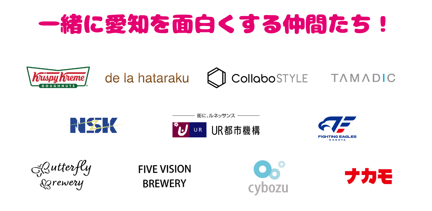 コラボパートナー