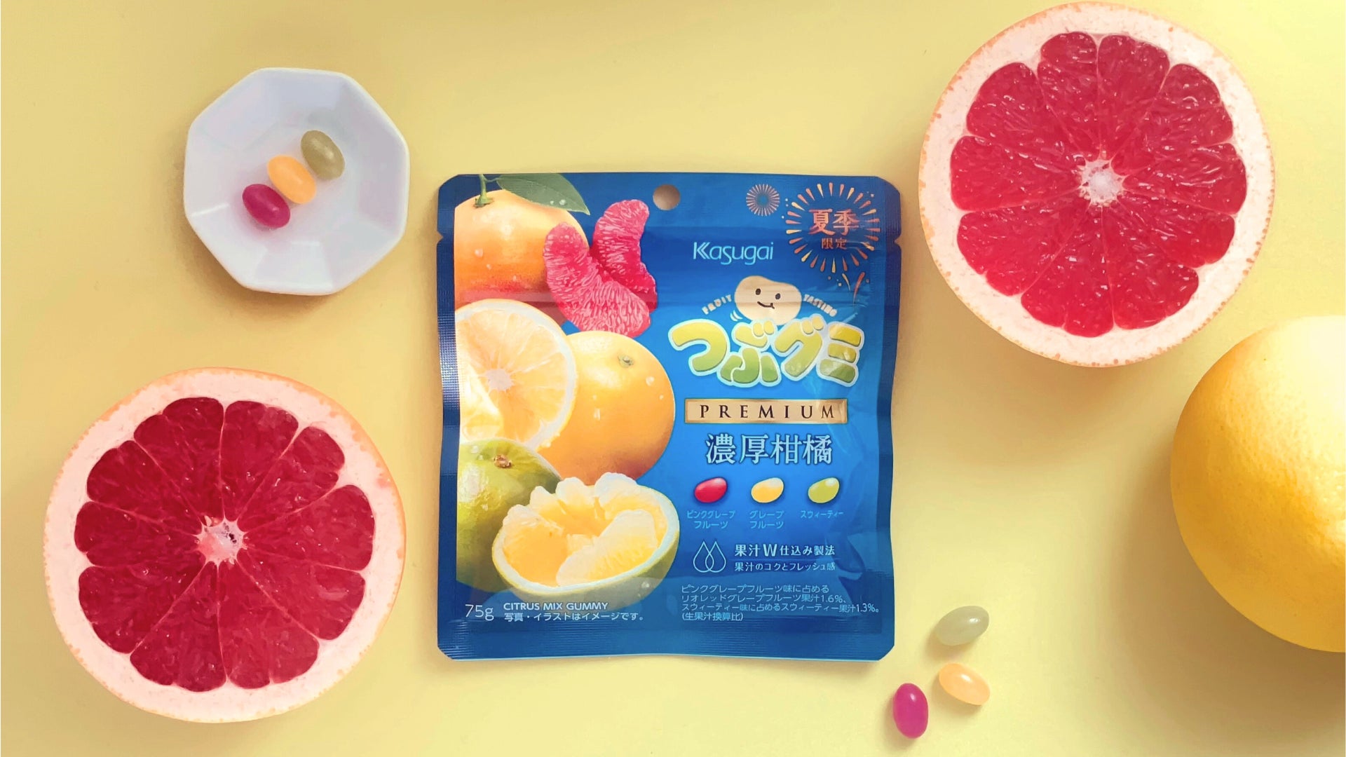 濃厚なのに爽やか!? 大人気の「つぶグミPREMIUM」から夏限定の濃厚柑橘 濃厚なのに爽やか!? 大人気の「つぶグミPREMIUM」から夏限定の濃厚柑橘