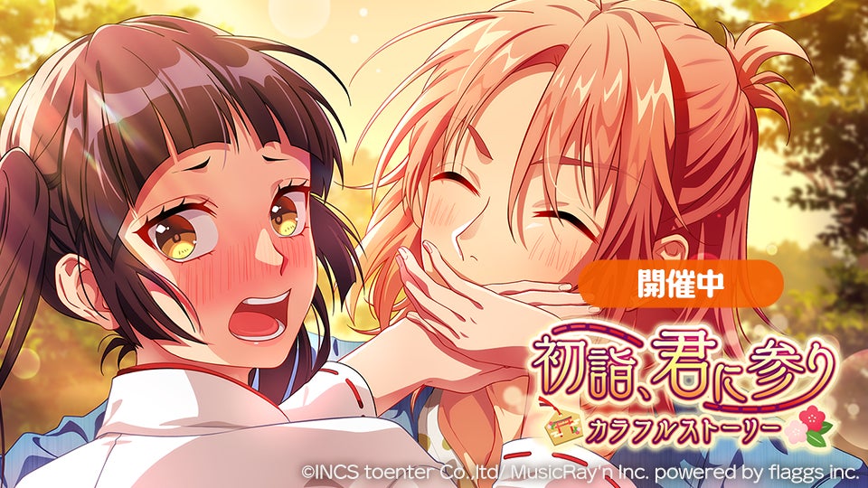 Honeyworks Premium Live ハニプレ 健とアリサが主役の新ストーリーイベント 初詣 君に参り カラフルストーリー 開催 株式会社flaggsのプレスリリース Honeyworks Premium Live ハニプレ 健とアリサが主役の新ストーリーイベント 初詣 君に参り カラフルストーリー 開催 株式会社flaggsのプレスリリース