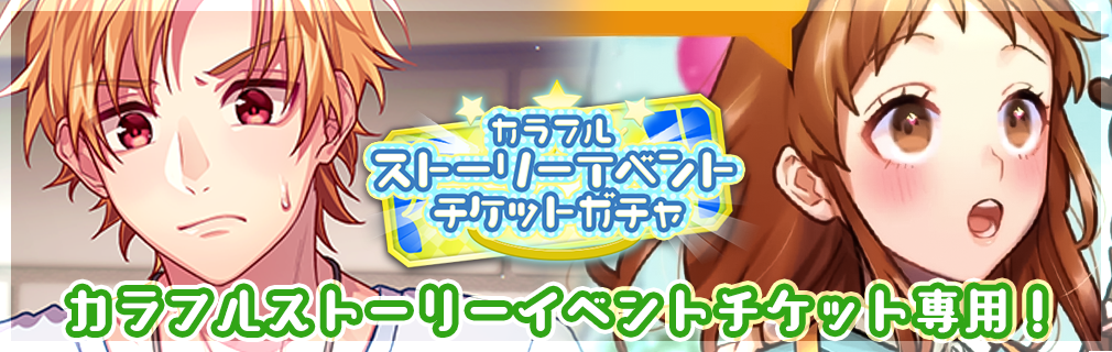 HoneyWorks Premium Live（ハニプレ）』春輝と美桜が主役の新