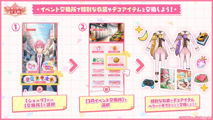 「すとぷりWith!!」初のゲーム内イベント「絵本の世界の王子様！」開催中！詳細は公式サイトで