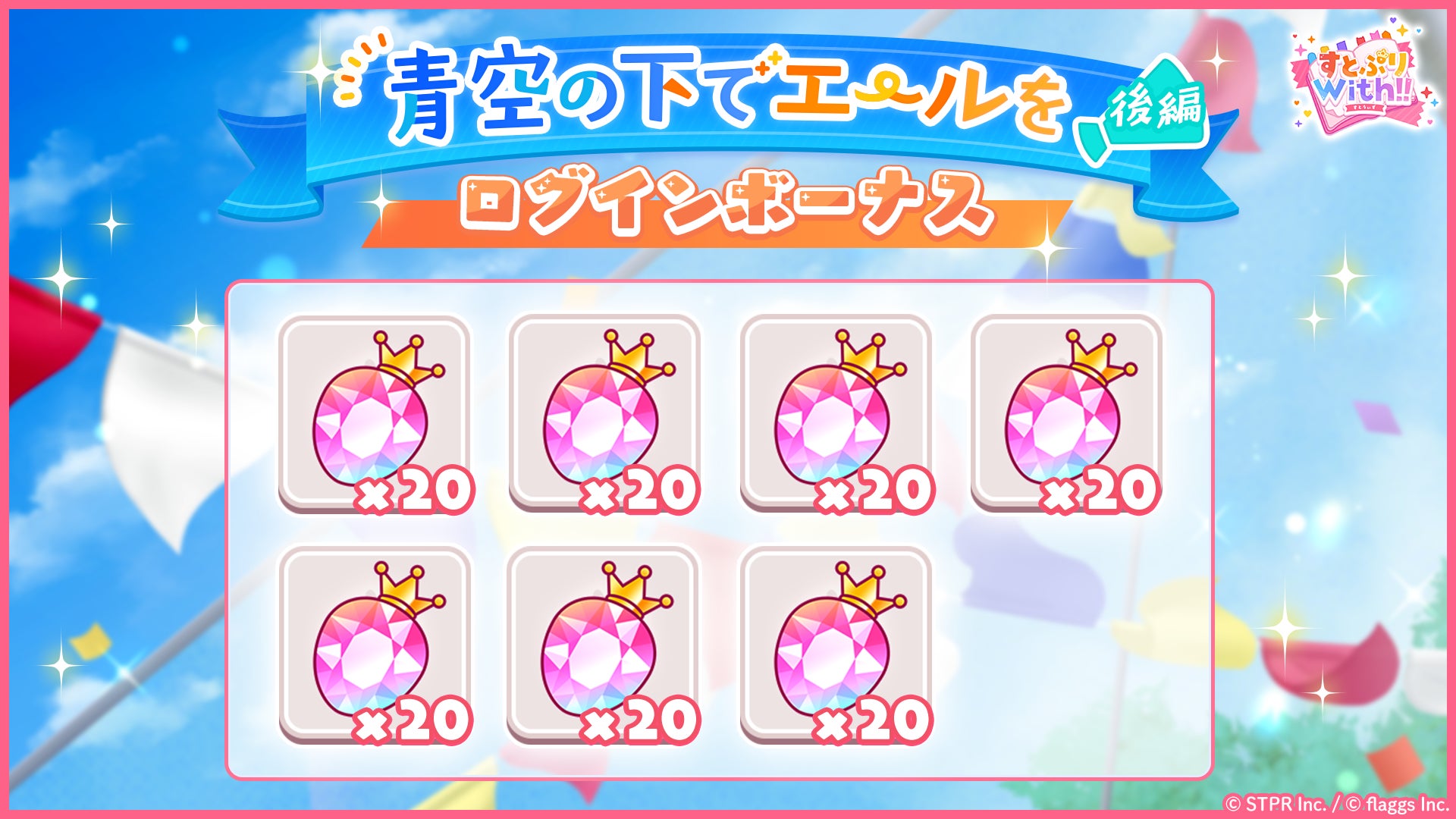 「すとぷりWith!!」体育祭イベント開催!新カード登場&ログインボーナスも! 「すとぷりWith!!」体育祭イベント開催!新カード登場&ログインボーナスも!