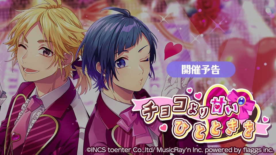 Honeyworks Premium Live ハニプレ 22年2月のイベントを一部公開 ドリームストーリーイベント や バレンタインログインボーナスなど バレンタインデー企画が盛り沢山 株式会社flaggsのプレスリリース Honeyworks Premium Live ハニプレ 22年2月のイベントを一部公開 ドリームストーリーイベント や バレンタインログインボーナスなど バレンタインデー企画が盛り沢山 株式会社flaggsのプレスリリース