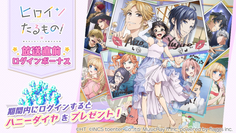 Honeyworks Premium Live ハニプレ 4月7日 木 よりtv放送が開始されるアニメ ヒロインたるもの 嫌われヒロインと内緒のお仕事 と連動企画を開催 株式会社flaggsのプレスリリース