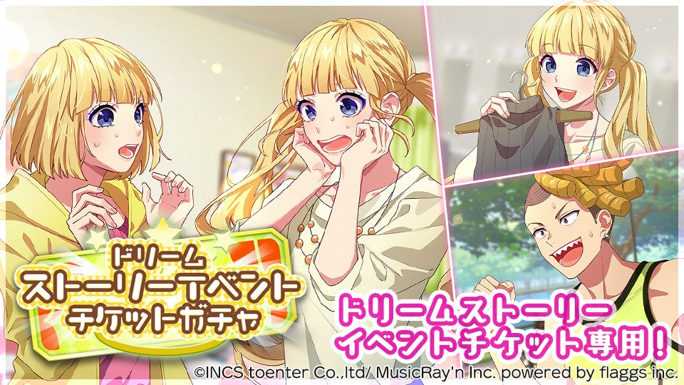 Honeyworks Premium Live ハニプレ Monaを主役に成海 姉妹の様子を描いた シスターチェンジ ドリームストーリー 開催 株式会社flaggsのプレスリリース Honeyworks Premium Live ハニプレ Monaを主役に成海 姉妹の様子を描いた シスターチェンジ ドリームストーリー 開催 株式会社flaggsのプレスリリース