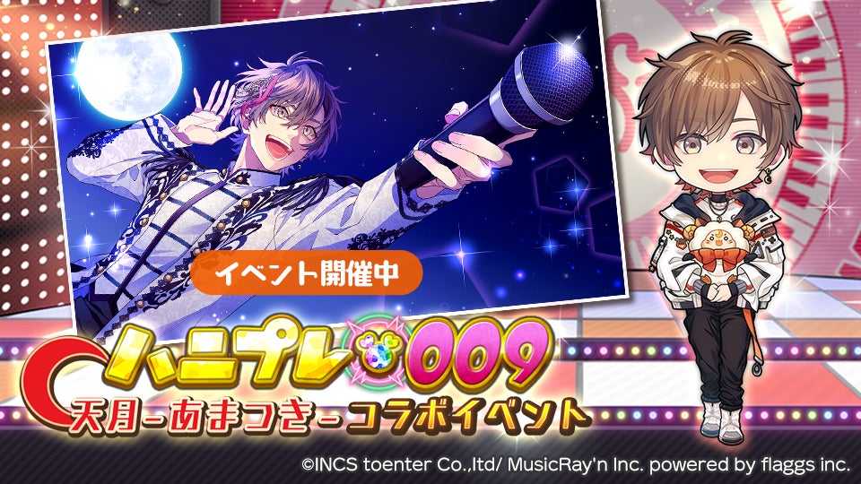 Honeyworks Premium Live ハニプレ 天月 あまつき と初コラボイベント ハニプレ009 開催 期間限定で 4キャラ天月 あまつき が登場 株式会社flaggsのプレスリリース Honeyworks Premium Live ハニプレ 天月 あまつき と初コラボイベント ハニプレ009 開催 期間限定で 4キャラ天月 あまつき が登場 株式会社flaggsのプレスリリース