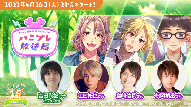 Honeyworks Premium Live ハニプレ 声優の島﨑信長さん 江口拓也さん 松岡禎丞さんが出演 4月26日 火 21時より ハニプレ放送局 をyoutube Liveで生放送 株式会社flaggsのプレスリリース