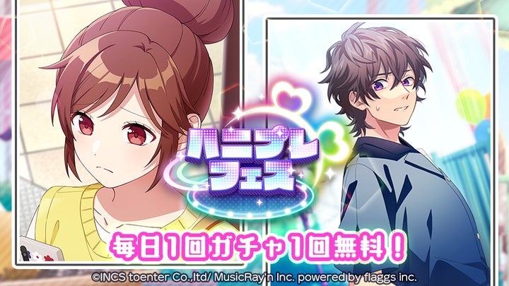 HoneyWorks Premium Live(ハニプレ)』夏樹と優が主役の新ストーリー HoneyWorks Premium Live(ハニプレ)』夏樹と優が主役の新ストーリー