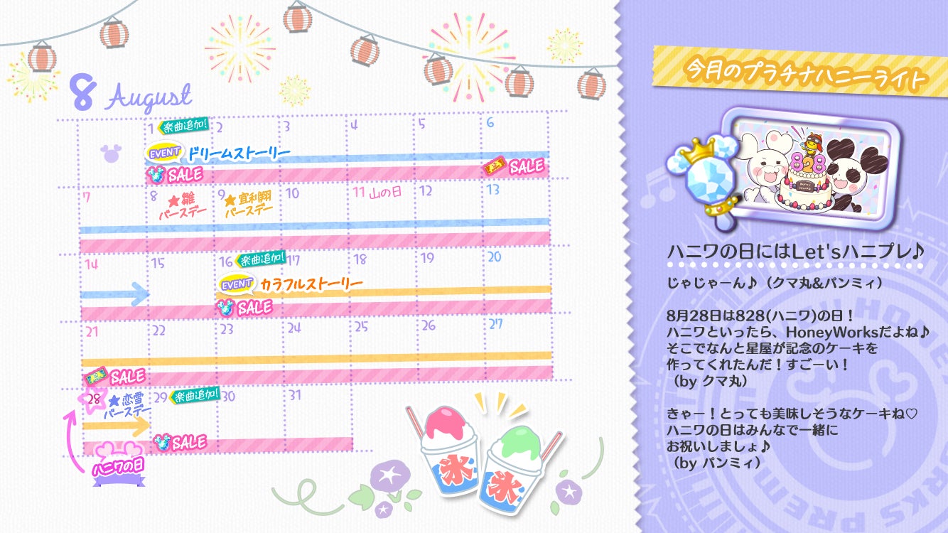 Honeyworks Premium Live ハニプレ 22年8月のイベントを一部公開 成海姉妹が主役のストーリーイベントや ハニプレ マリオンクレープコラボを記念したログインボーナスも 株式会社flaggsのプレスリリース Honeyworks Premium Live ハニプレ 22年8月のイベントを一部公開 成海姉妹が主役のストーリーイベントや ハニプレ マリオンクレープコラボを記念したログインボーナスも 株式会社flaggsのプレスリリース