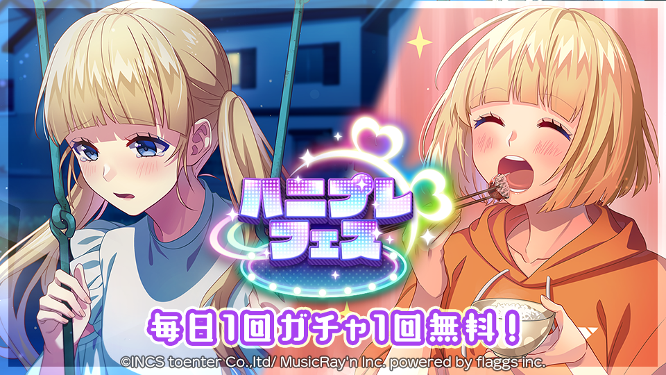 HoneyWorks Premium Live（ハニプレ）』聖奈と萌奈が主役の