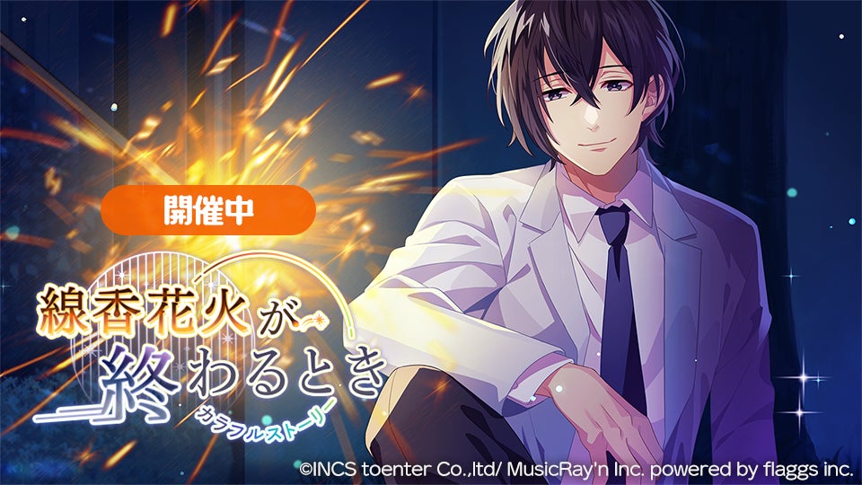 HoneyWorks Premium Live(ハニプレ)』明智咲が主役の新ストーリー HoneyWorks Premium Live(ハニプレ)』明智咲が主役の新ストーリー