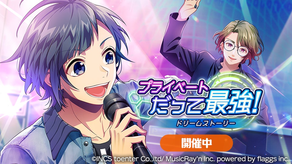 Honeyworks Premium Live ハニプレ 勇次郎とivが主役のストーリーイベント プライベートだって最強 ドリームストーリー 開催 株式会社flaggsのプレスリリース Honeyworks Premium Live ハニプレ 勇次郎とivが主役のストーリーイベント プライベートだって最強 ドリームストーリー 開催 株式会社flaggsのプレスリリース