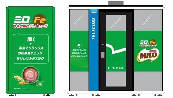 ＜「ミロ 鉄分お助け テレキューブ」外観＞