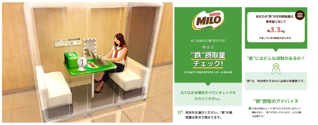 ＜左：「ミロ 鉄分お助け テレキューブ」内部の様子、右：「ミロ」ウェブサイト内『“鉄”摂取量チェック』＞