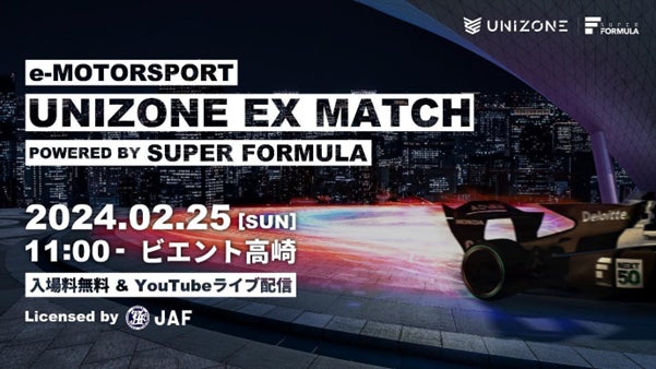 ファンエンゲージメント向上のためのV-CUBE Communication Platformがeモータースポーツ大会「UNIZONE」で採用される ファンエンゲージメント向上のためのV-CUBE Communication Platformがeモータースポーツ大会「UNIZONE」で採用される