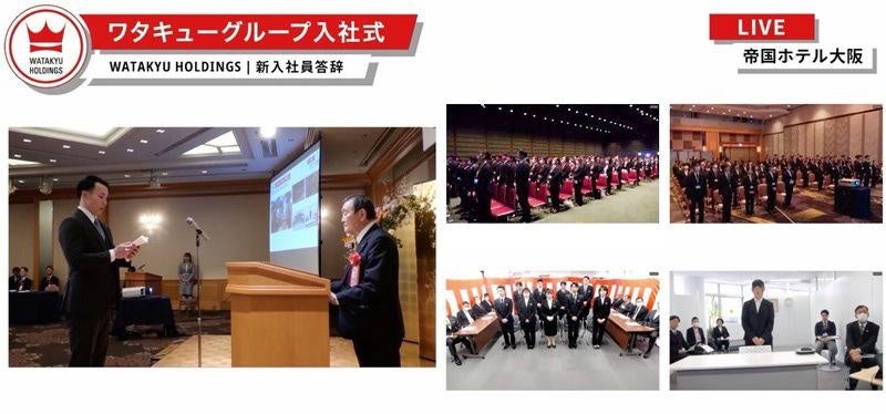 医療・福祉関連サービスなどを提供するワタキューホールディングス、1,500人規模のグループ入社式をハイブリッド型で開催
