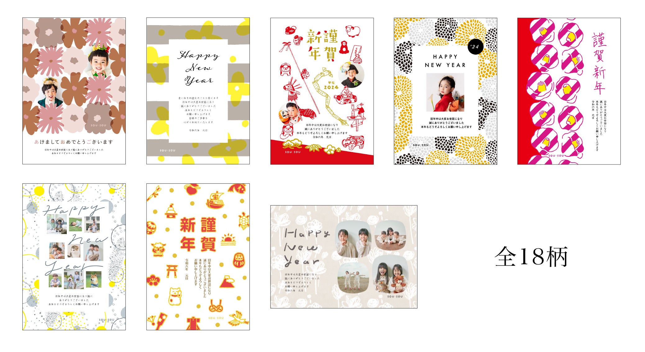 年賀状アプリ累計ダウンロード数No.1※の「スマホで年賀状™」2024