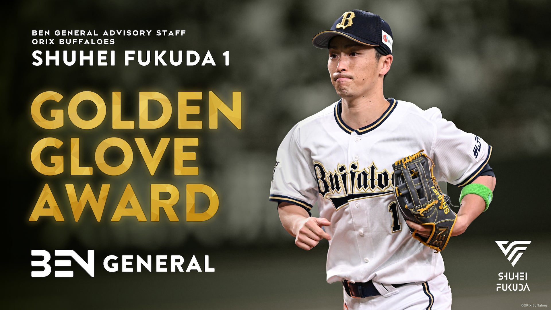 BEN GENERAL オリックス・バファローズ福田周平選手が三井ゴールデン BEN GENERAL オリックス・バファローズ福田周平選手が三井ゴールデン