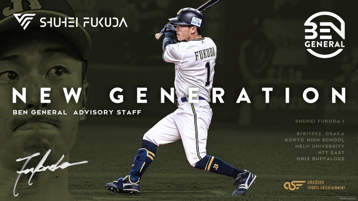 オリックス・バファローズサードユニフォーム福田周平選手 BEN GENERAL オリックス・バファローズ福田周平選手と