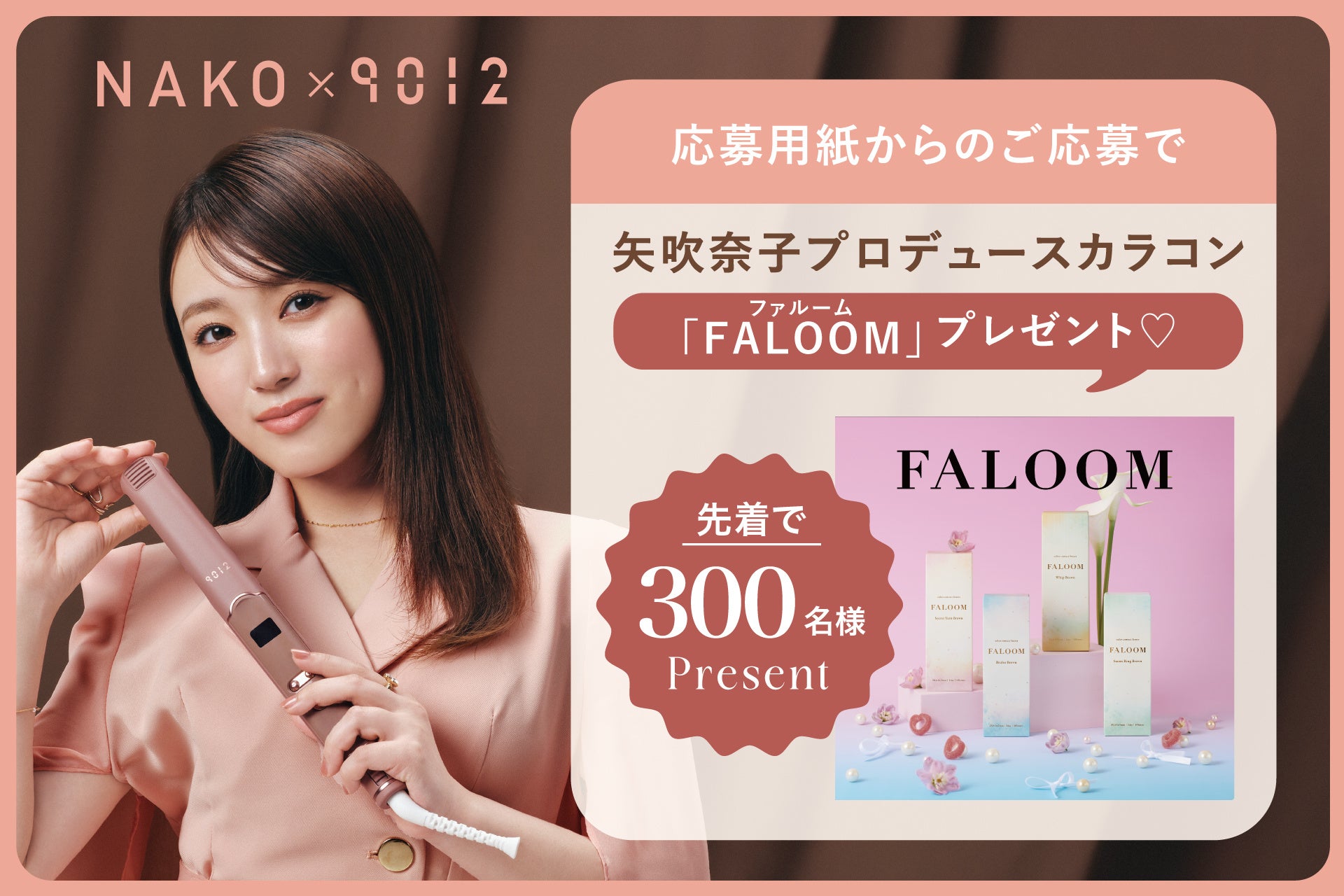 クレイツが矢吹奈子プロデュースアイロンの発売を記念して、9/12