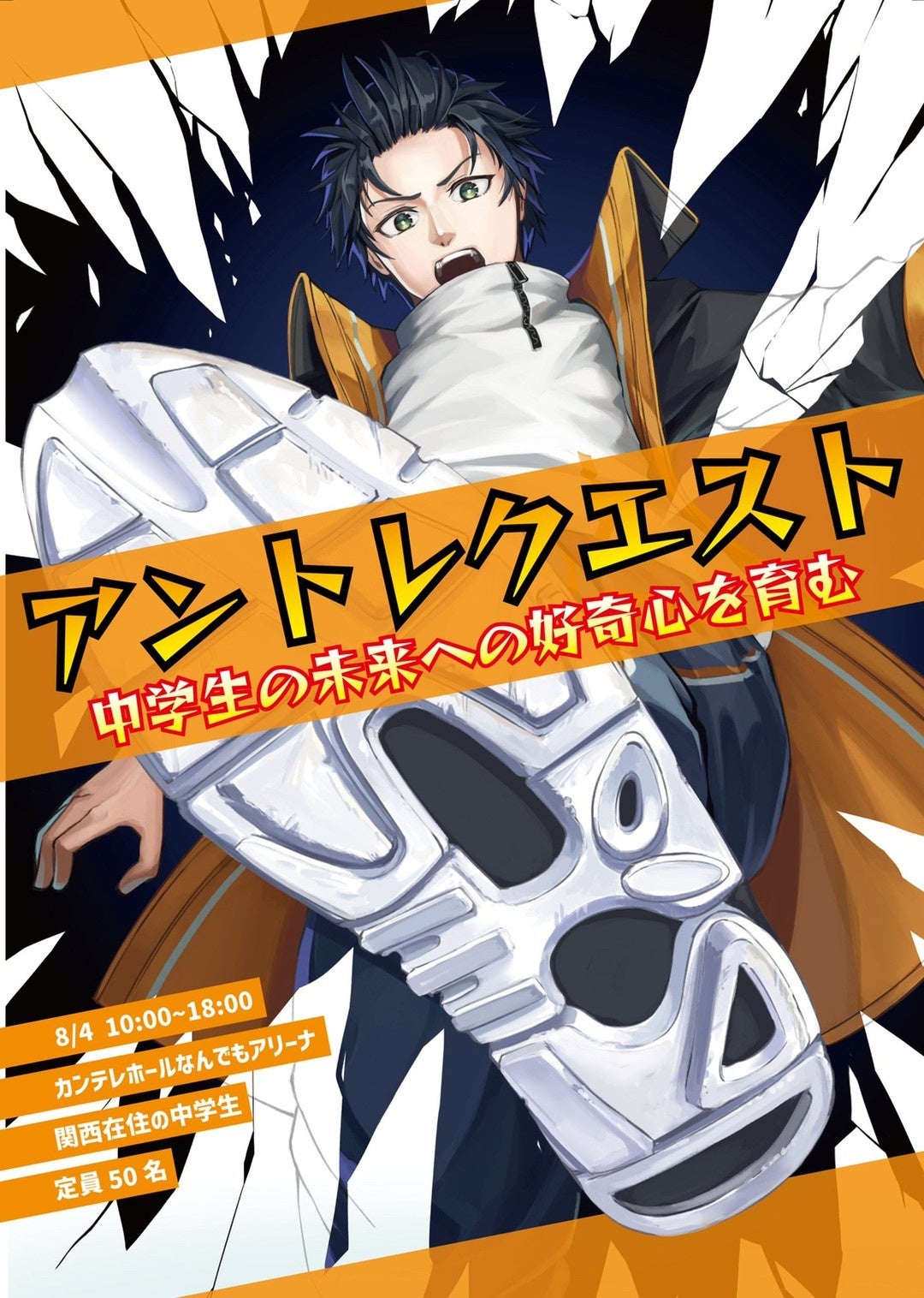 関西の中学生にアントレプレナーシップ教育の文化を 夏休みにカンテレホールにて起業体験イベントを開催 株式会社armoryのプレスリリース