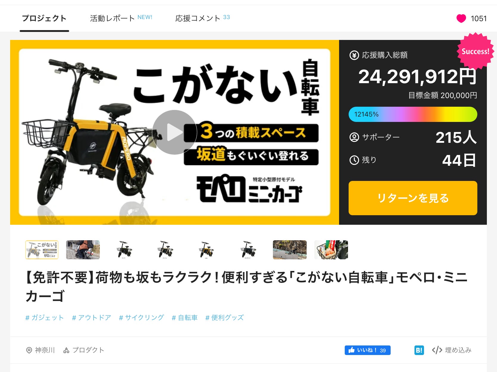 Makuakeプロジェクト「MOPERO mini cargo」応援購入総額が30分で Makuakeプロジェクト「MOPERO mini cargo」応援購入総額が30分で