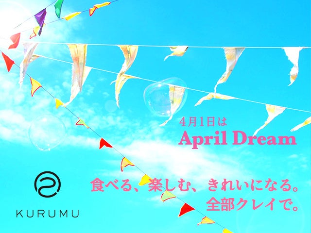 「食べる、楽しむ、きれいになる。全部クレイで。」クレイを使って生活すべてが豊かになるフェスを開催します。