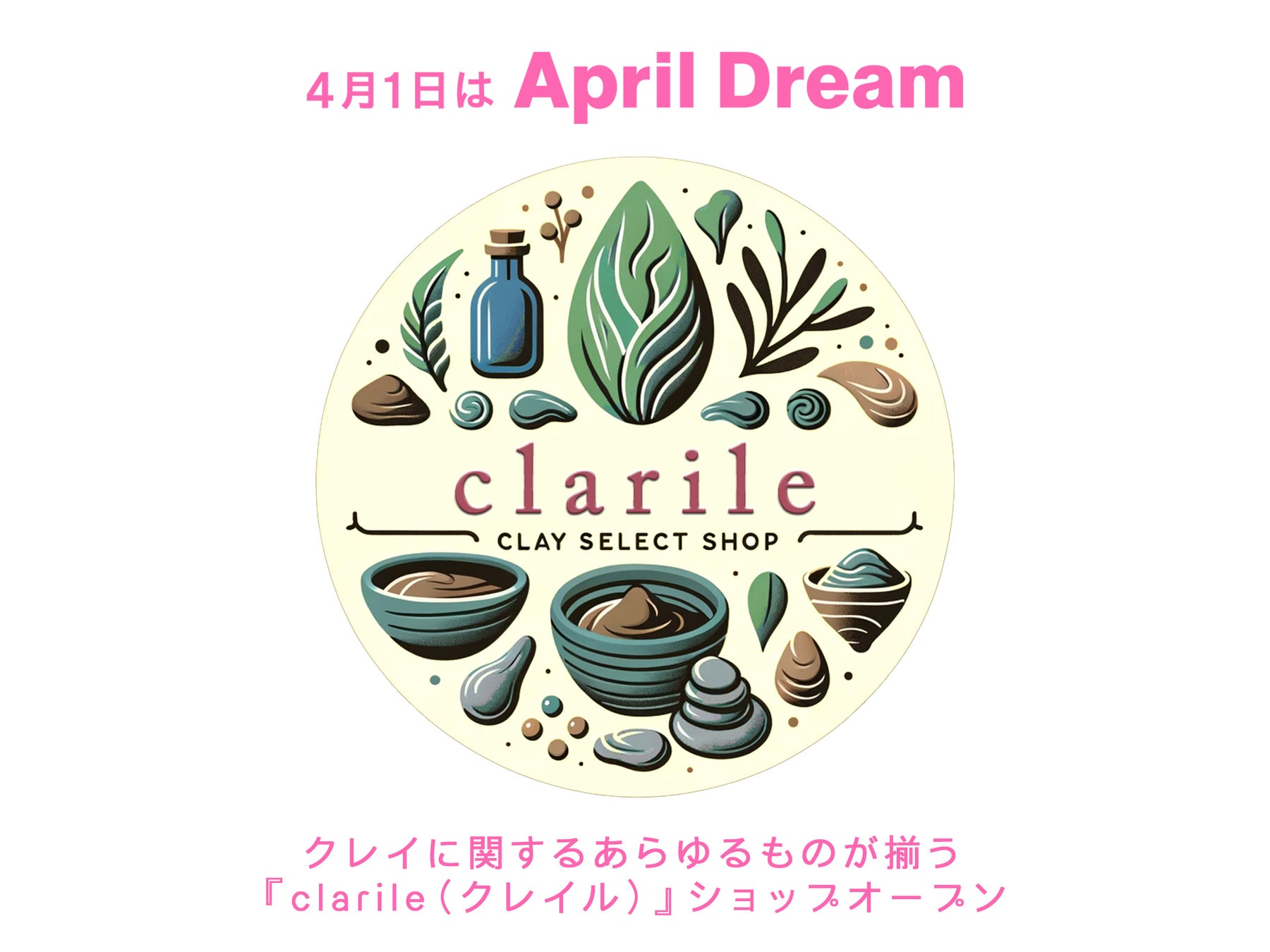 「生活の隅々まで粘土のちからを」クレイに関するあらゆるものが揃う『clarile(クレイル)』ショップオープン