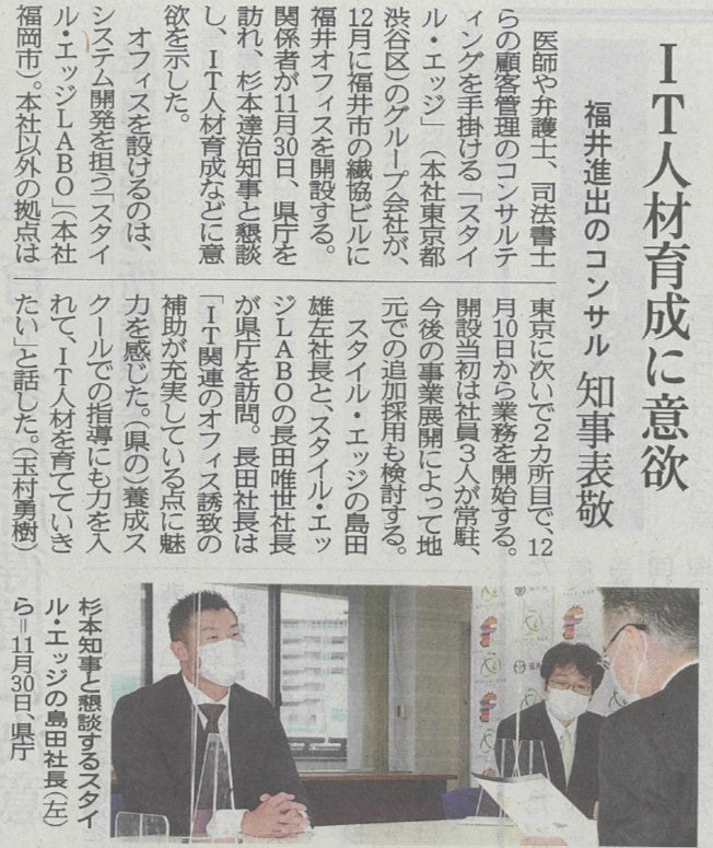 福井新聞　2021年12月2日掲載