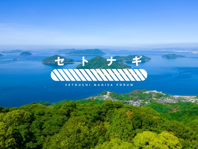 創業5周年リリース 第5弾】瀬戸内海の海洋資源保全と持続的な活用を 創業5周年リリース 第5弾】瀬戸内海の海洋資源保全と持続的な活用を