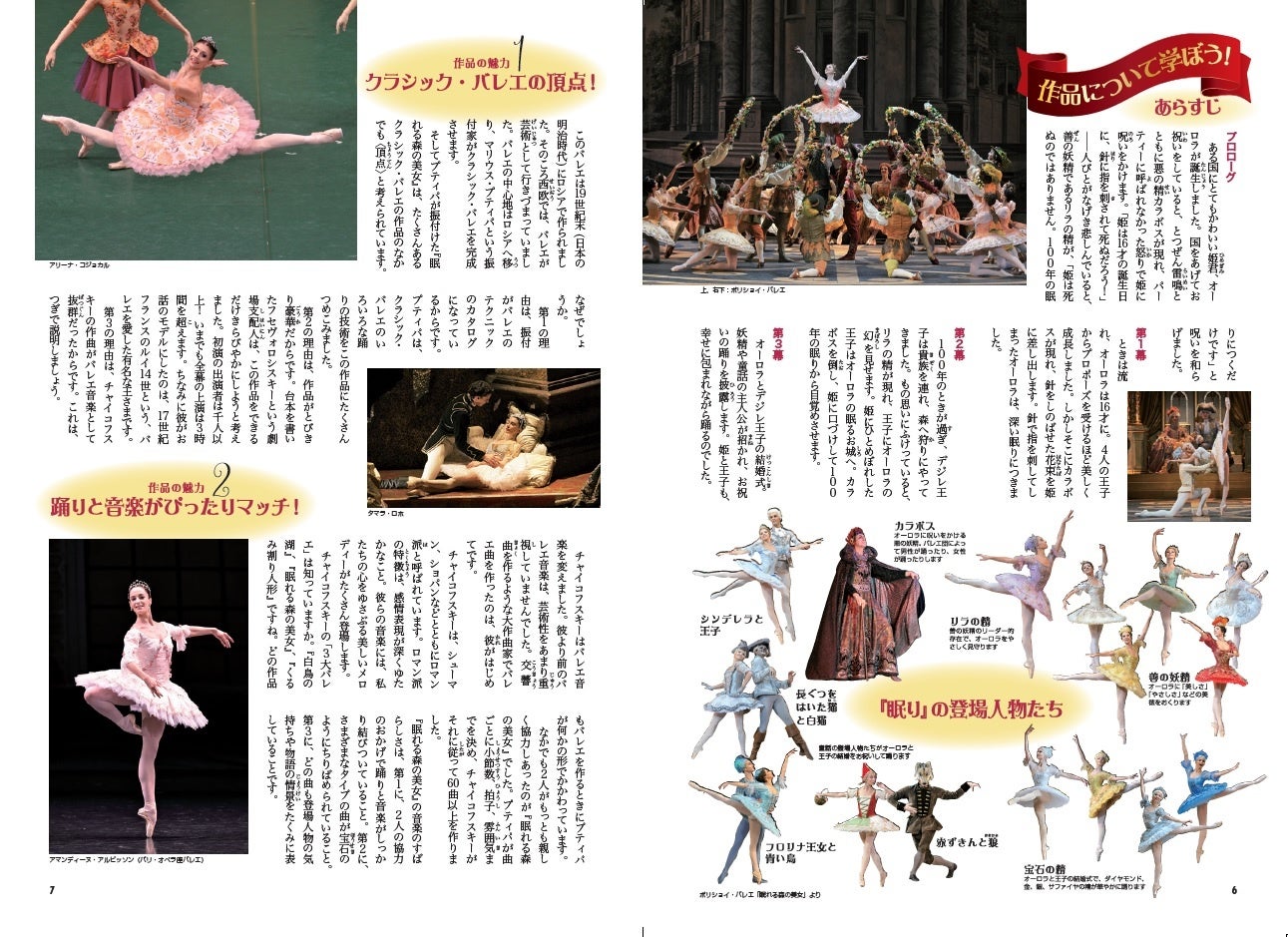 本書は、バレエ雑誌「クララ」の人気連載、“役作りのヒントがいっぱい！　バレエ・ヴァリエーション・ガイド”を一冊にまとめたもの