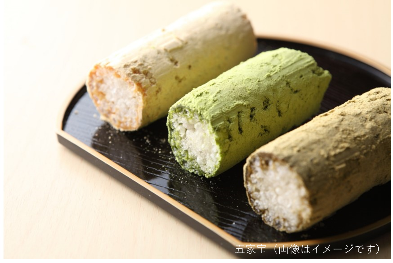五家宝（画像はイメージです）