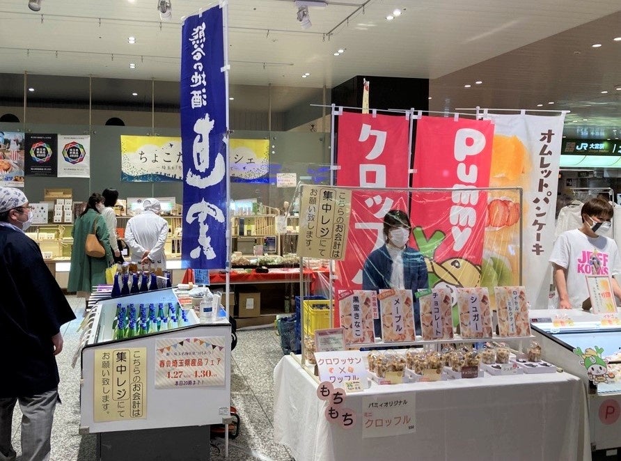 6月8日 水 からjr大宮駅にて 涼を先取り 梅雨を吹き飛ばせ 埼玉県産品フェア を開催 一般社団法人埼玉県物産観光協会のプレスリリース 6月8日 水 からjr大宮駅にて 涼を先取り 梅雨を吹き飛ばせ 埼玉県産品フェア を開催 一般社団法人埼玉県物産観光協会のプレスリリース