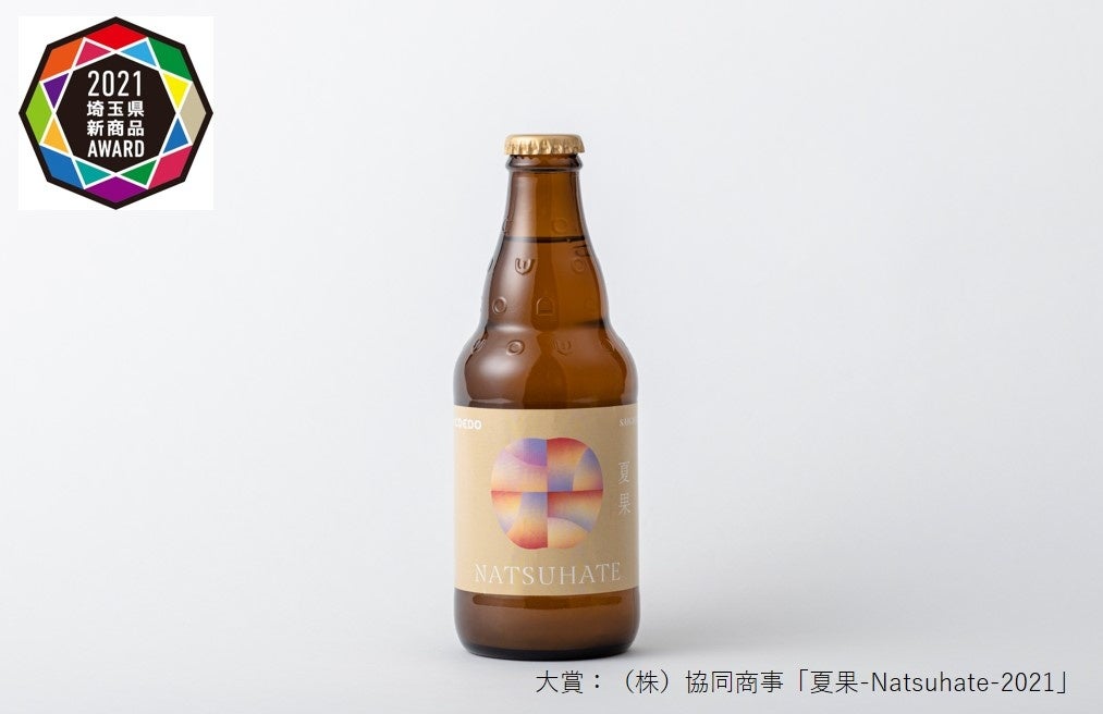 2021年大賞受賞商品