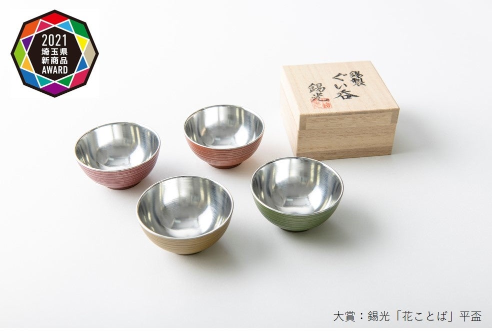 2021年大賞受賞商品