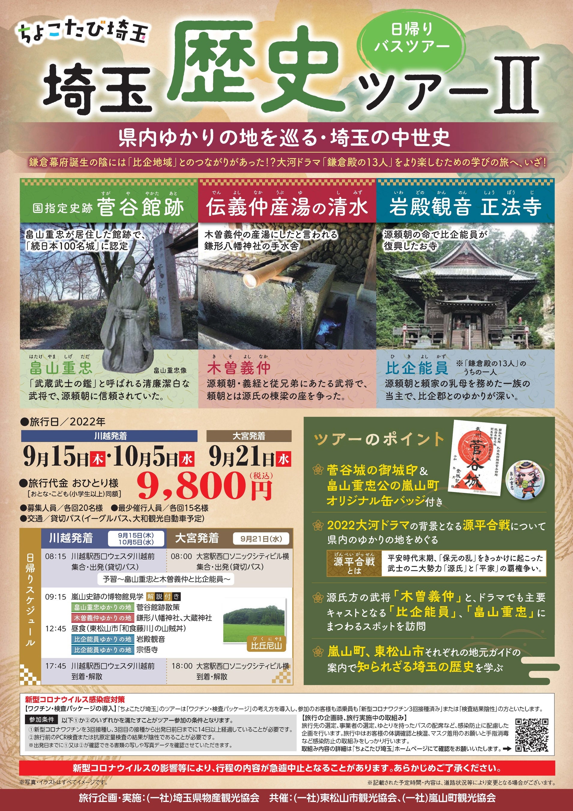 埼玉の中世史Ⅱチラシ