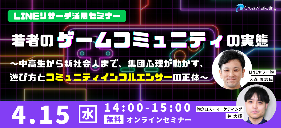 若者ゲーム事情：コミュニティとインフルエンサーの影響力