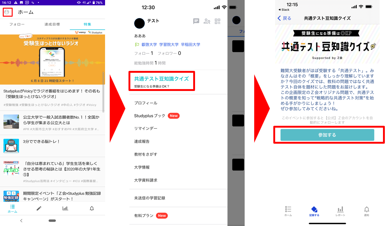 Z会×Studyplusで、高校1・2年生の大学受験に向けた準備を応援