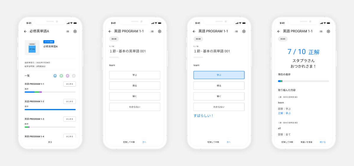 Studyplusアプリ上での「ドリル」の画面イメージ