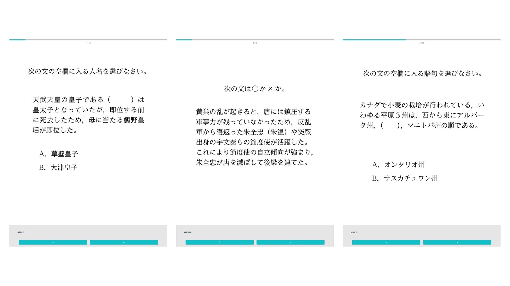 「Studyplus」の新機能「2択クイズ」の画面イメージ