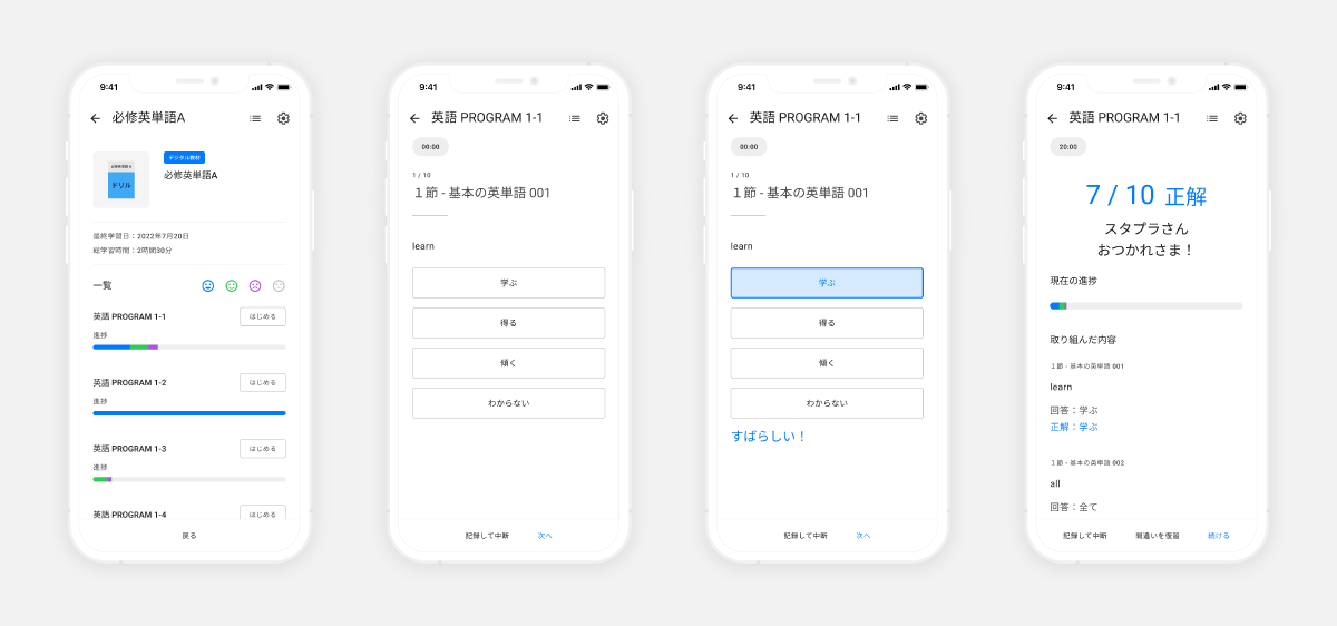 「Studyplus」アプリ上での「ドリル」の画面イメージ