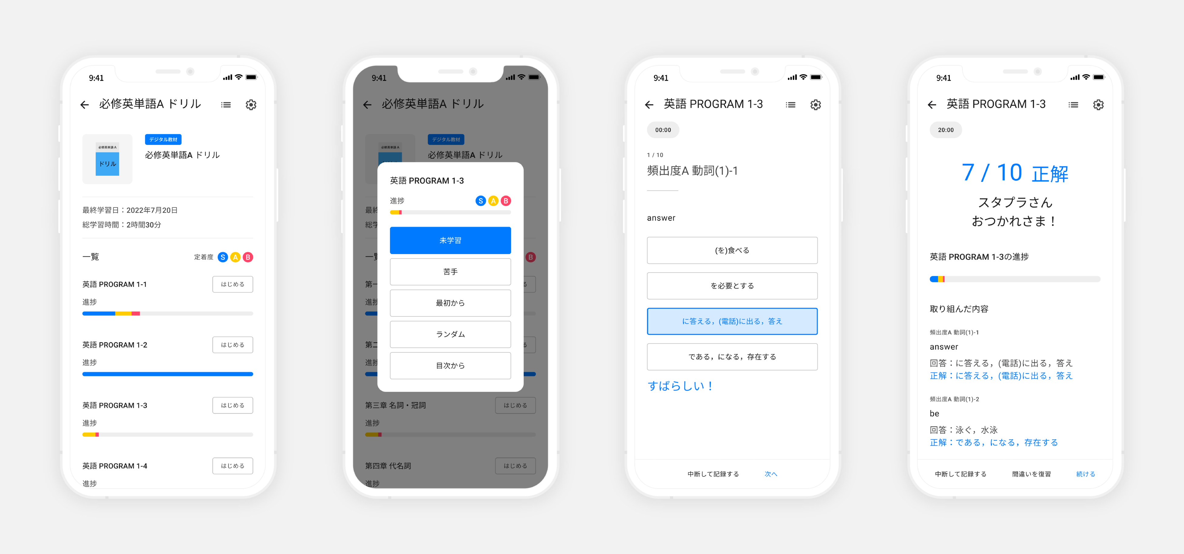 「Studyplus」アプリ上での「ドリル」の画面イメージ