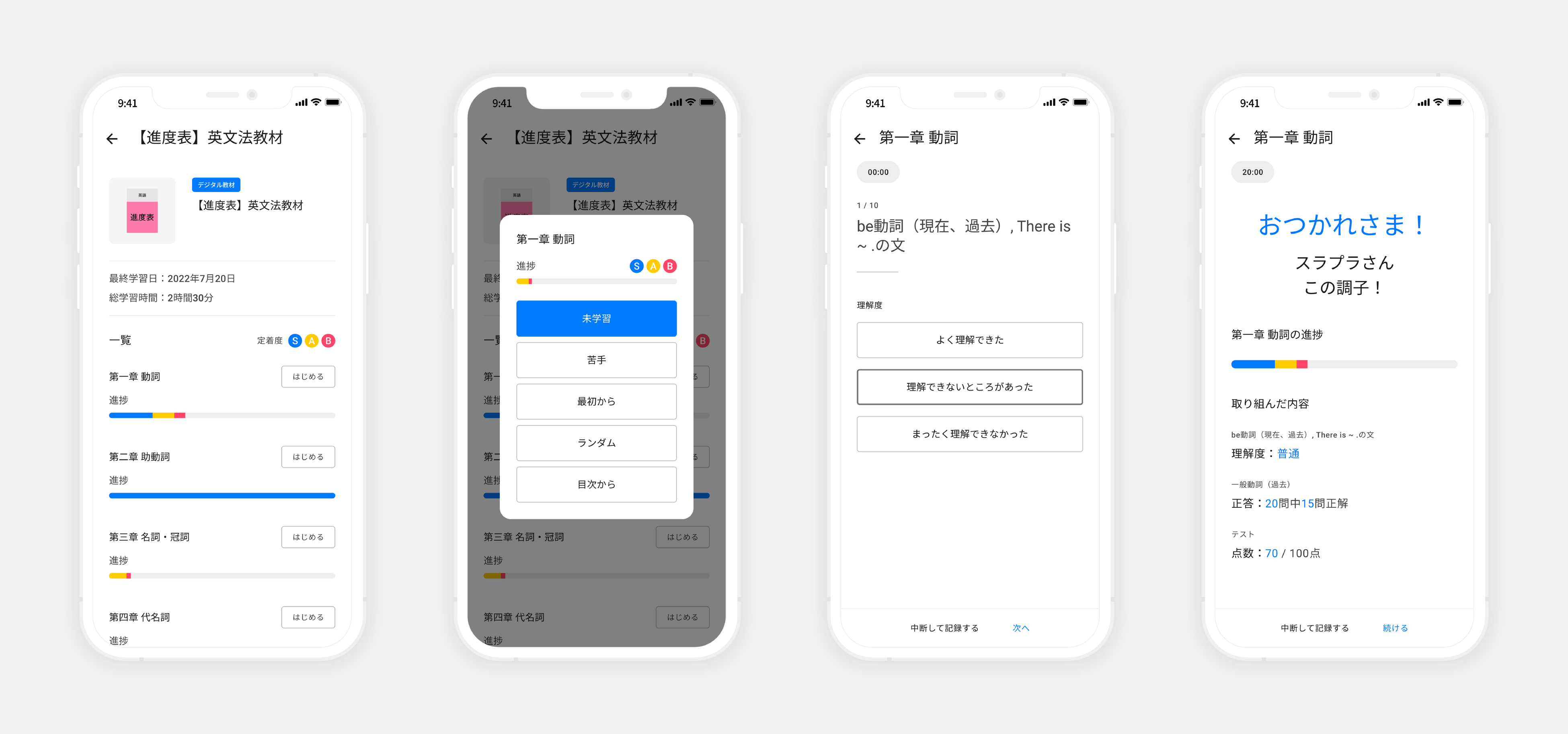 「Studyplus」アプリ上での「デジタル進度表」の画面イメージ