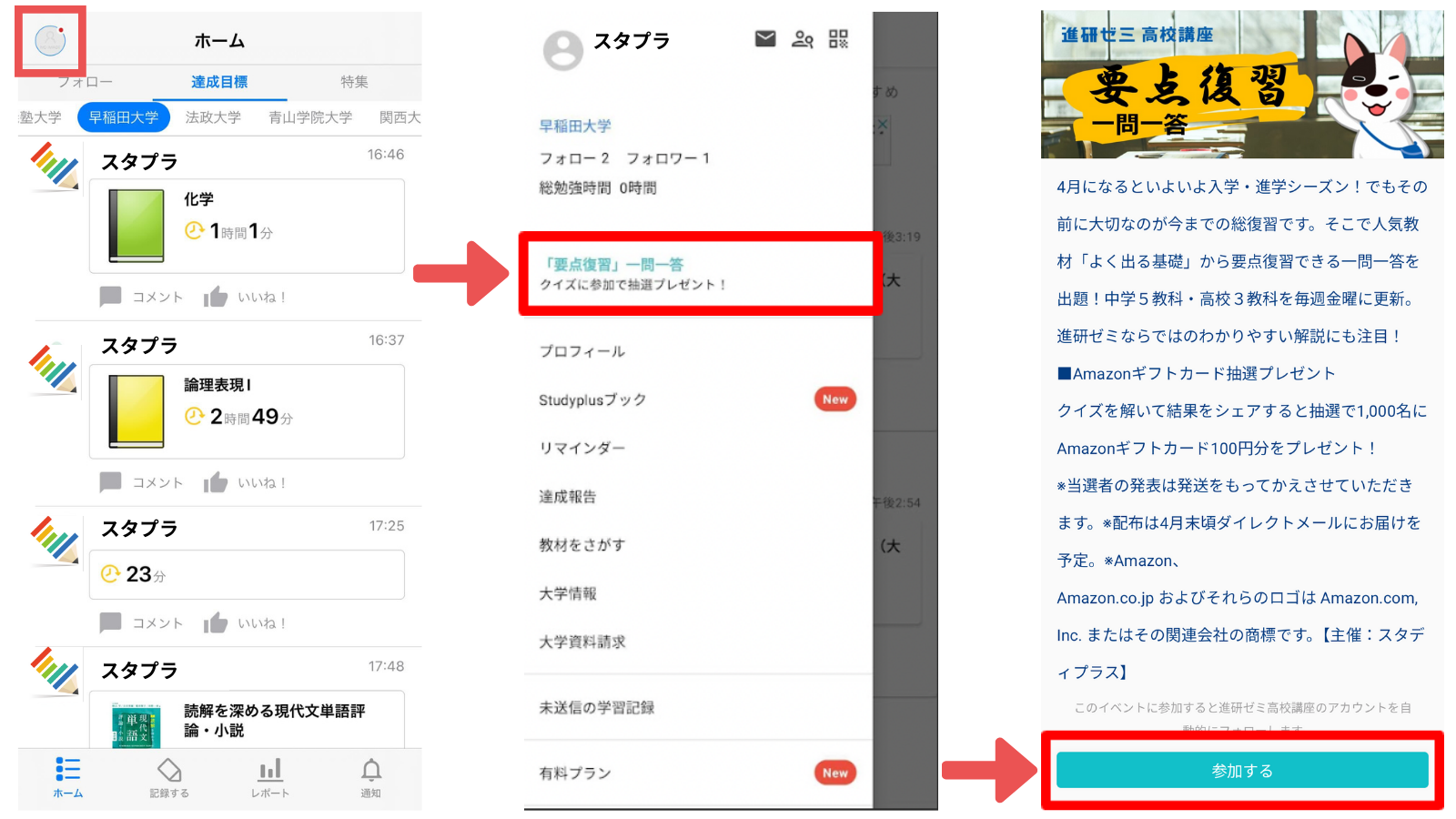 進研ゼミ高校講座 × Studyplusで、進学・進級前の要点復習クイズ