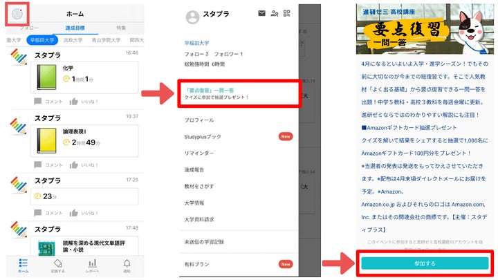 進研ゼミ高校講座 × Studyplusで、進学・進級前の要点復習クイズ 進研ゼミ高校講座 × Studyplusで、進学・進級前の要点復習クイズ